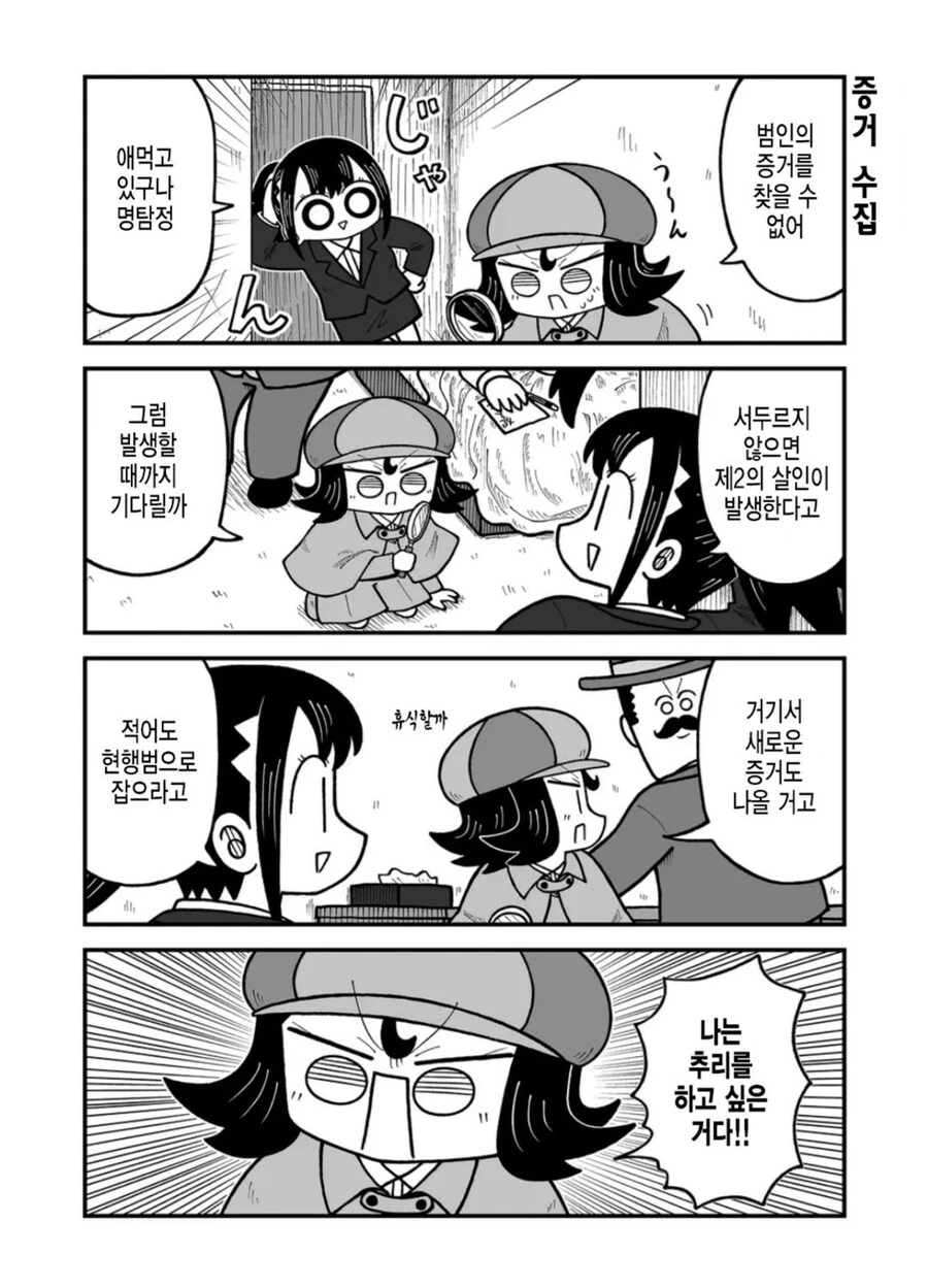 추리물 클리셰 만화