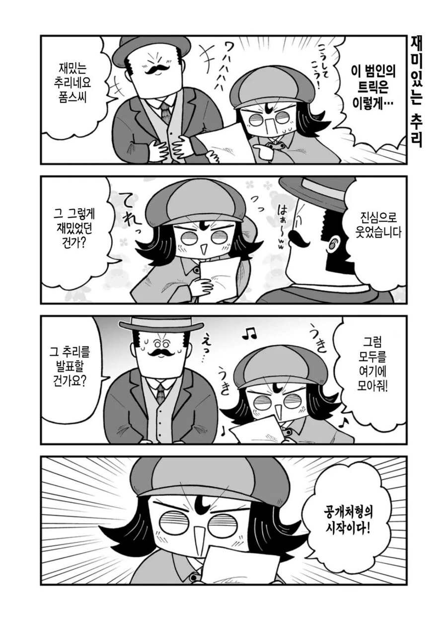 추리물 클리셰 만화 - 이미지 2