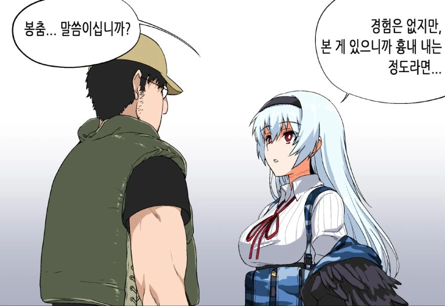 소전) 젓가락쟝이 지휘관에게 한 수 배울려는 manga