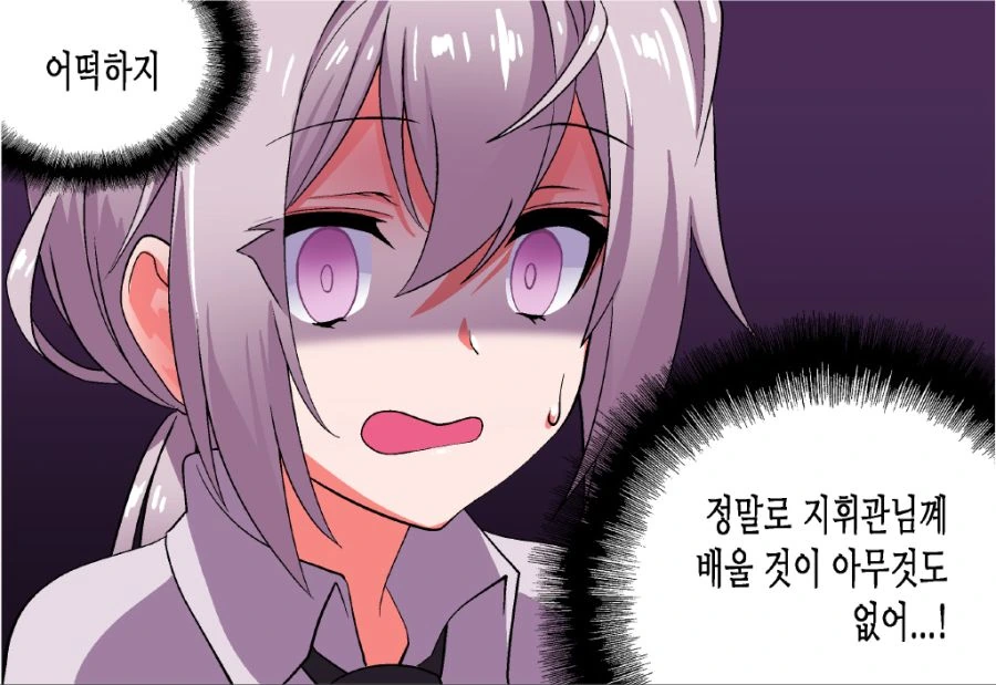 소전) 젓가락쟝이 지휘관에게 한 수 배울려는 manga - 이미지 8