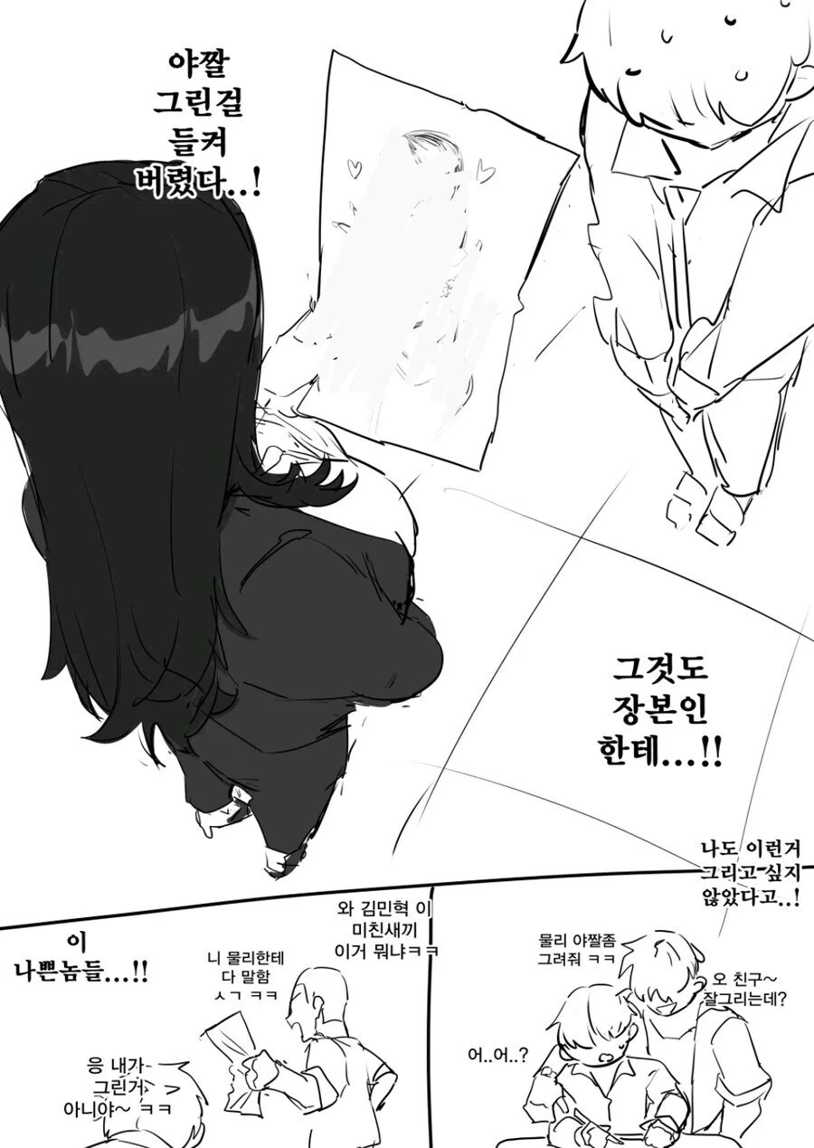ㅇㅎ걸 그렸다가 선생님에게 들키는.manhwa - 이미지 2