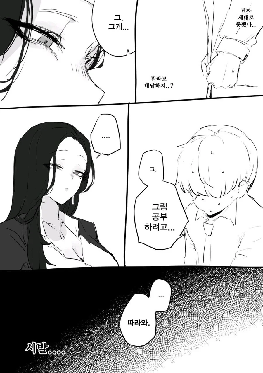 ㅇㅎ걸 그렸다가 선생님에게 들키는.manhwa - 이미지 4