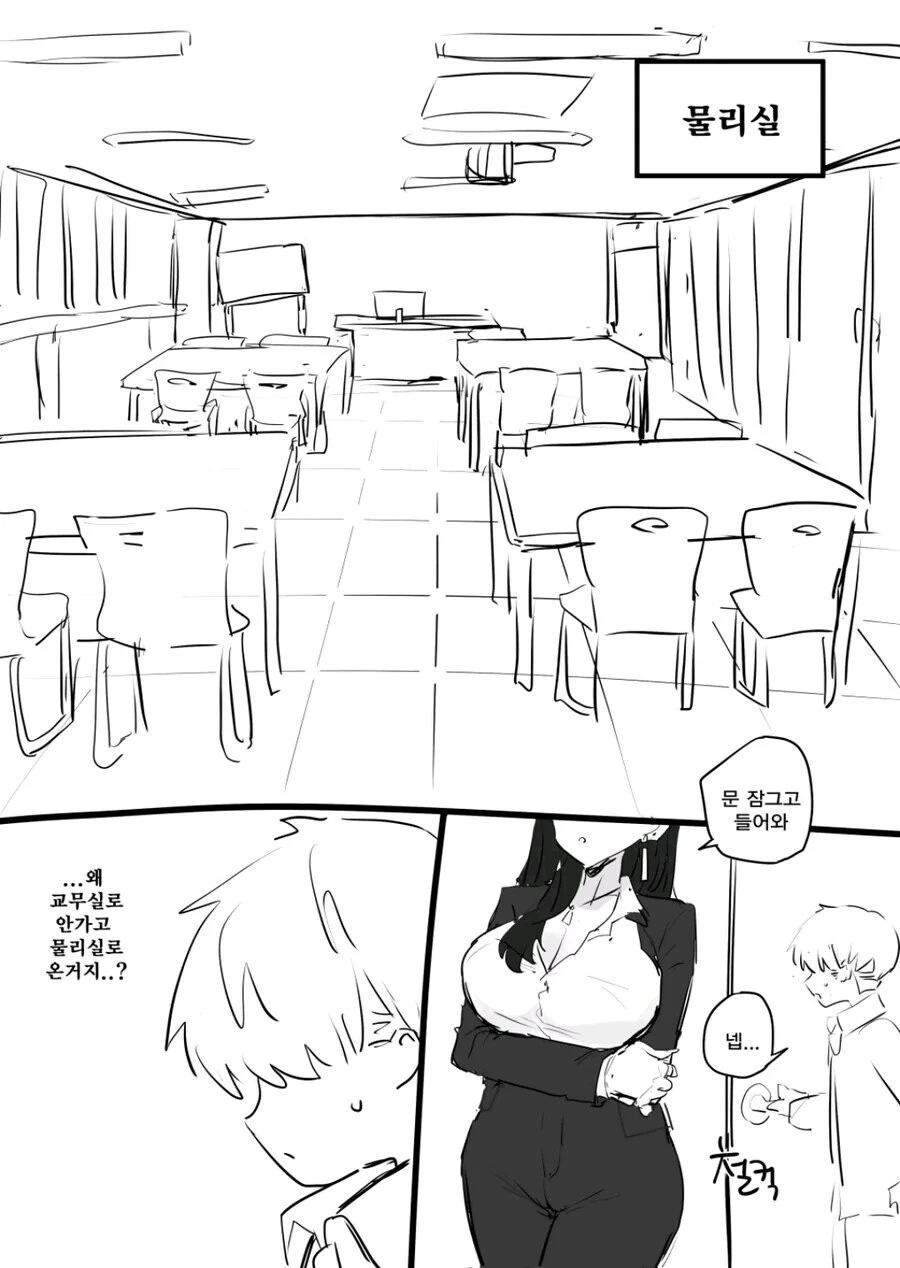 ㅇㅎ걸 그렸다가 선생님에게 들키는.manhwa - 이미지 5