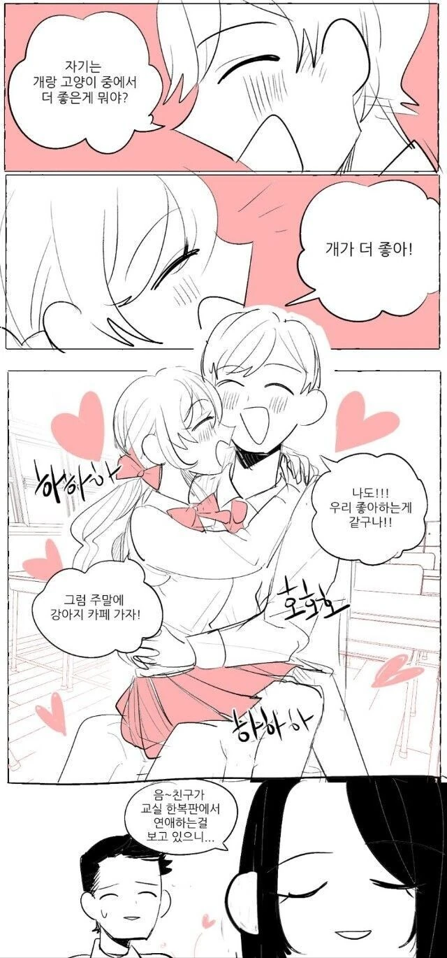 금방 헤어질거니 걱정말라는 커플 만화