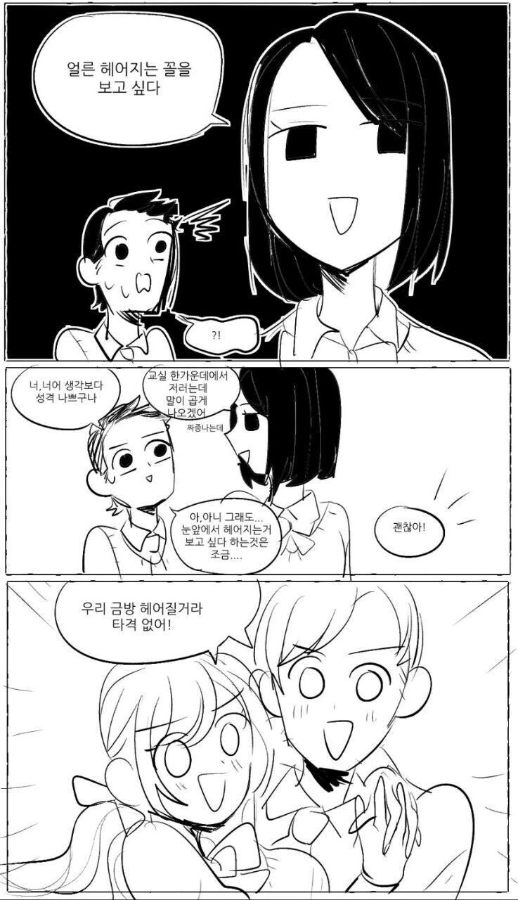금방 헤어질거니 걱정말라는 커플 만화 - 이미지 2