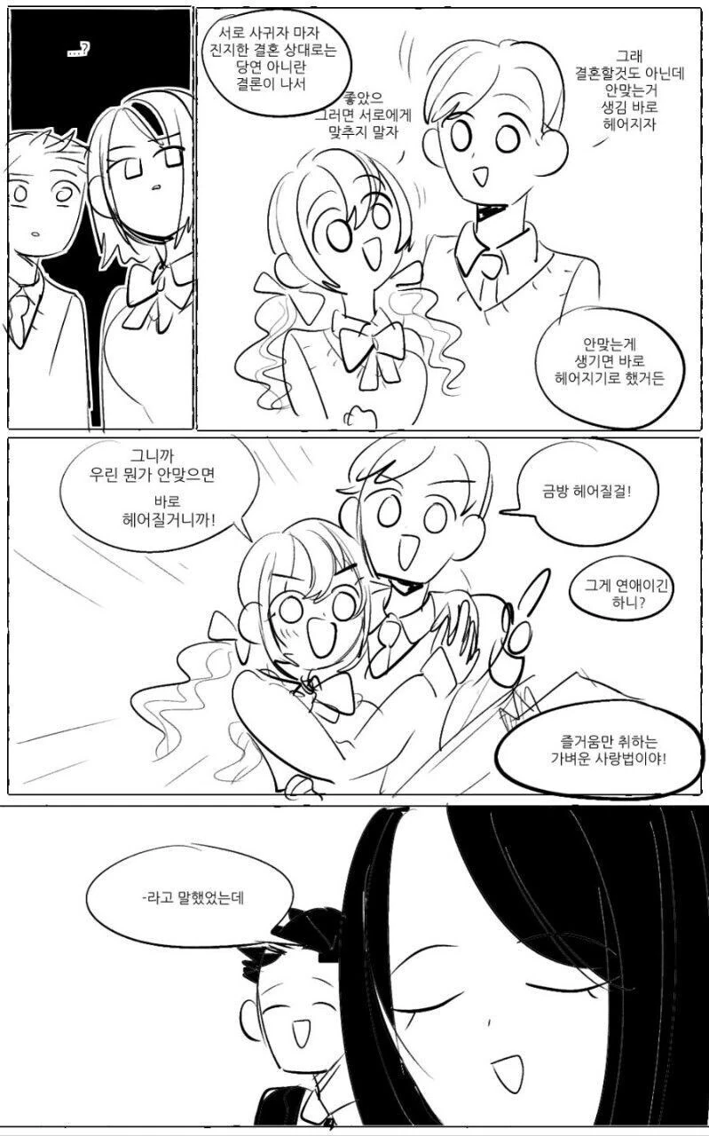 금방 헤어질거니 걱정말라는 커플 만화 - 이미지 3