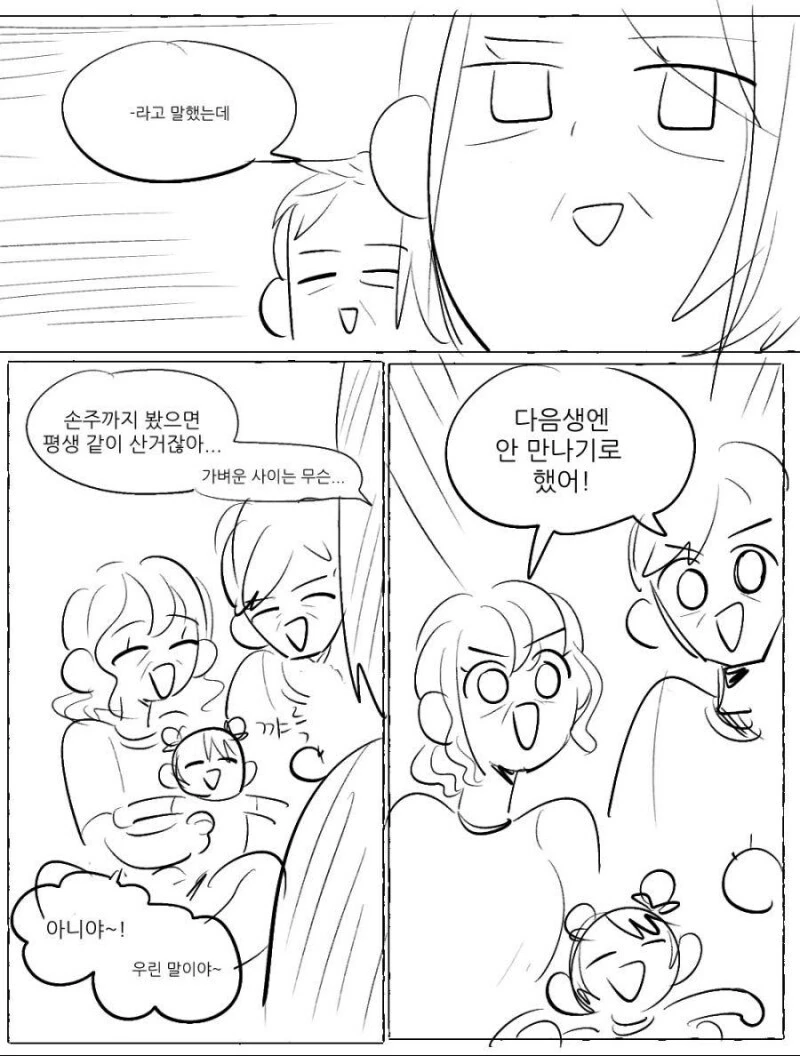 금방 헤어질거니 걱정말라는 커플 만화 - 이미지 5