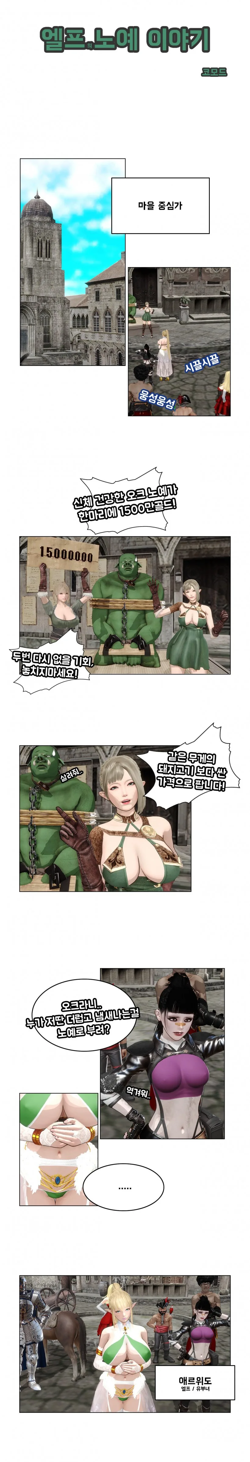 ㅎㅂ) 엘프 미망인이 오크 ㄴㅇ를 구매하는 만화