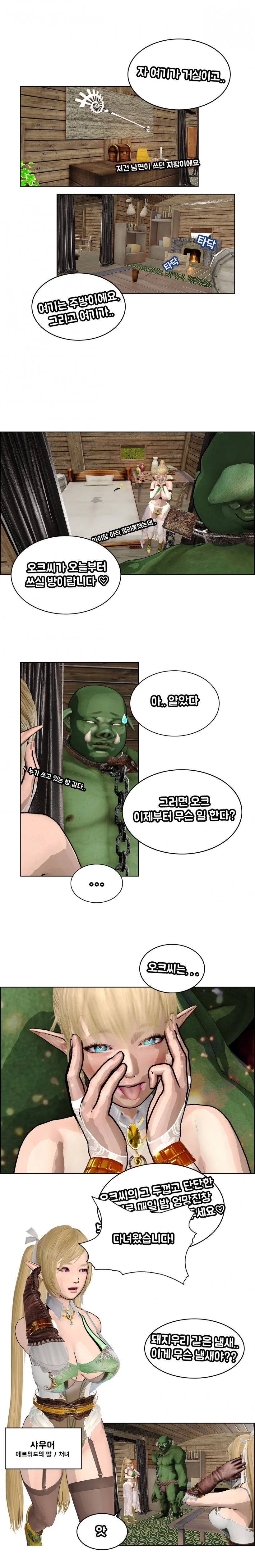 ㅎㅂ) 엘프 미망인이 오크 ㄴㅇ를 구매하는 만화 - 이미지 6