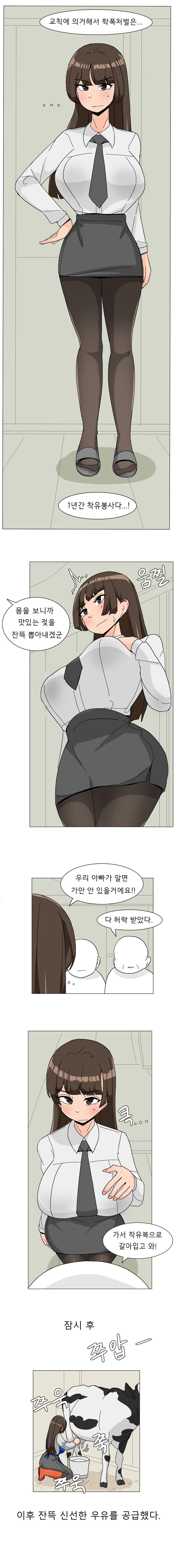 학폭으로 1년간 착유봉사하는 .manwha