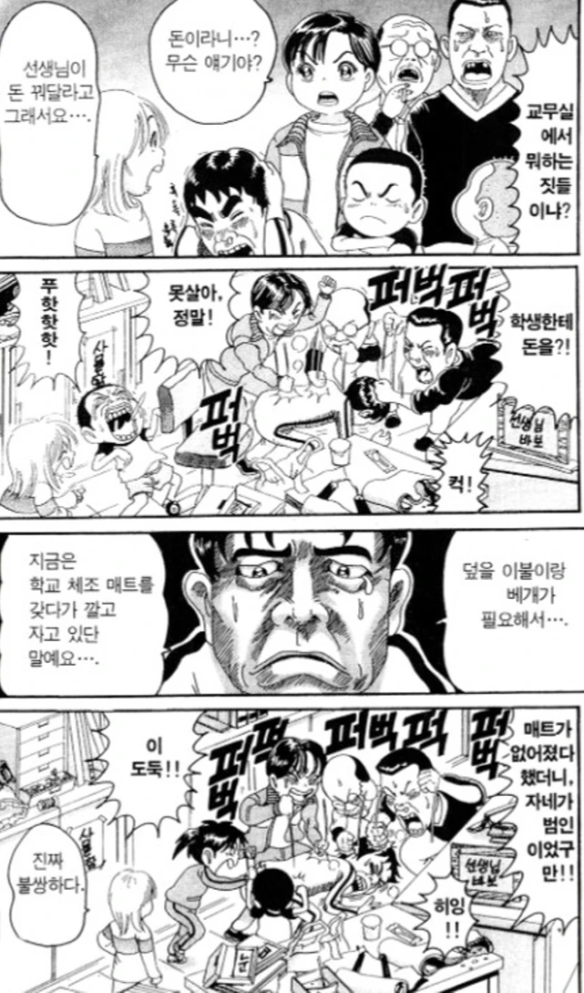 [괴짜가족]베개를 받는 이소룡 선생 - 이미지 4