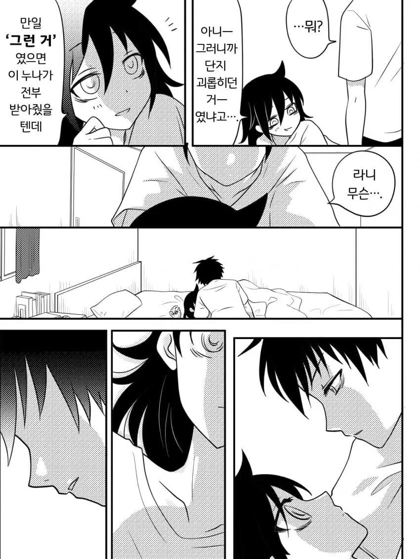 사이나쁜 남매 중 한쪽이 짝사랑하고 있는 만화.manga - 이미지 9