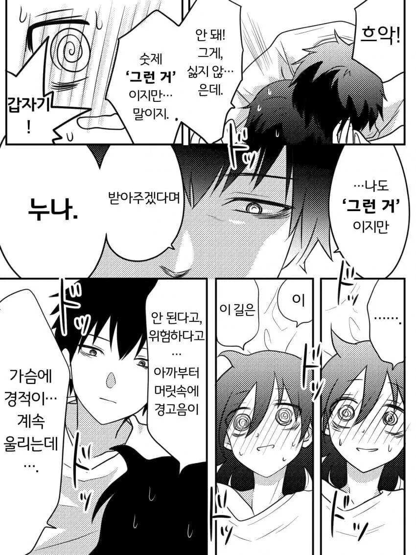사이나쁜 남매 중 한쪽이 짝사랑하고 있는 만화.manga - 이미지 10