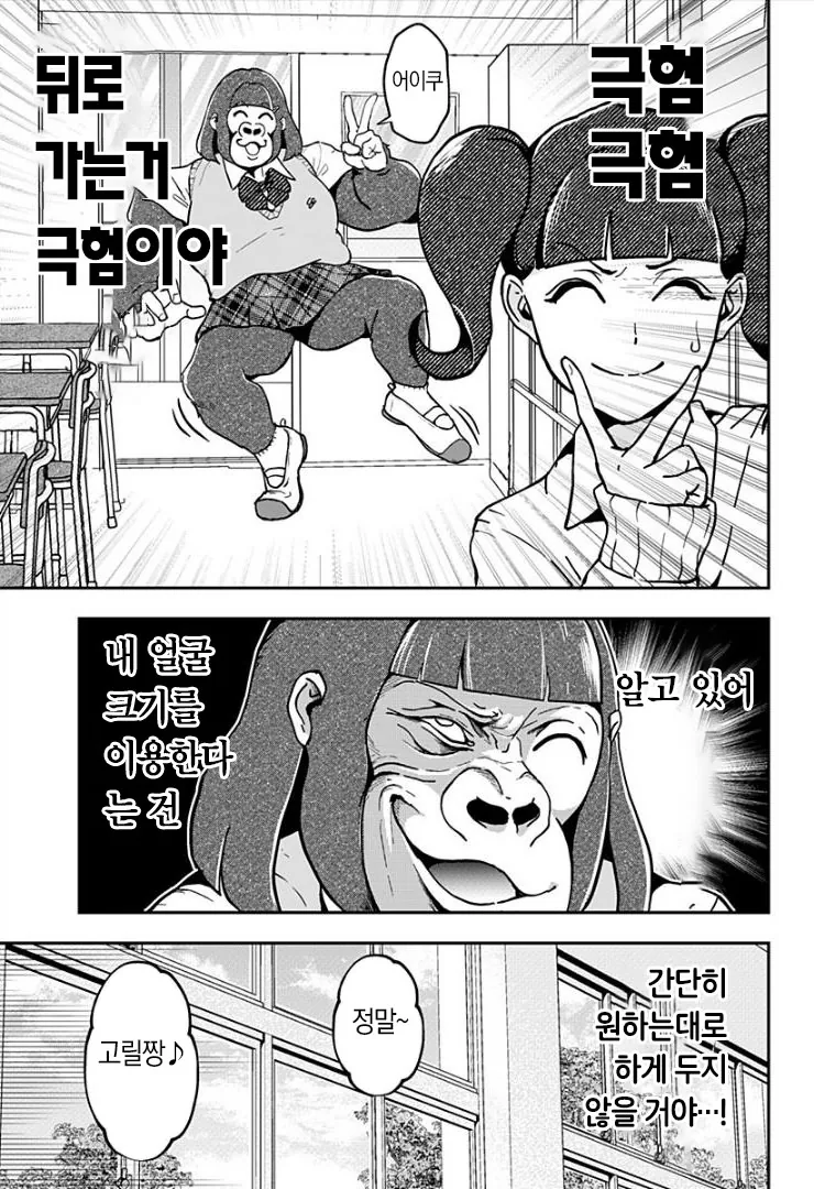 전설의 고릴라 여고생 만화 - 이미지 2