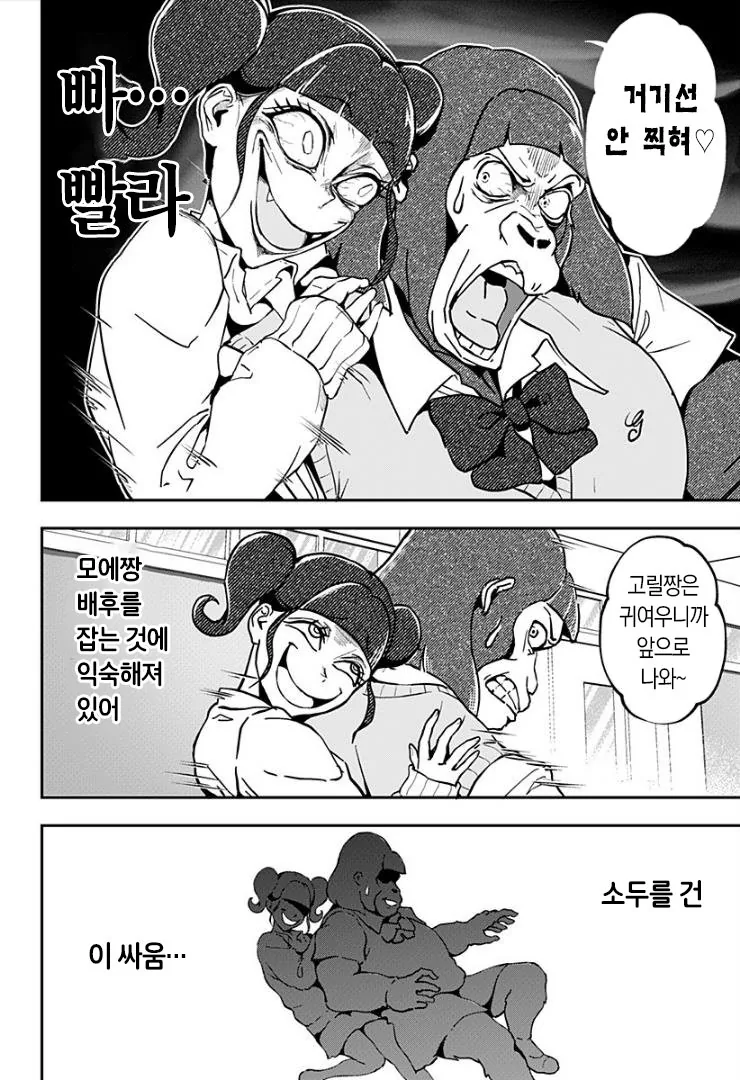 전설의 고릴라 여고생 만화 - 이미지 3