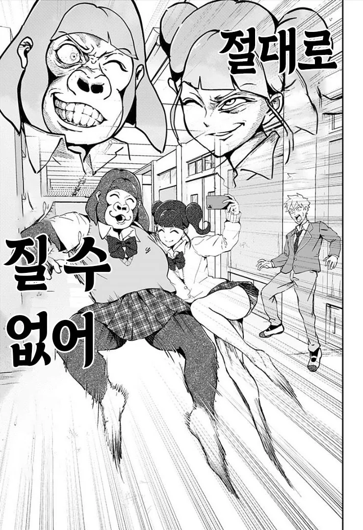 전설의 고릴라 여고생 만화 - 이미지 4