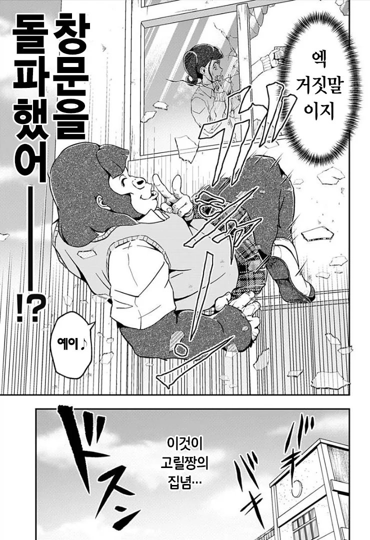 전설의 고릴라 여고생 만화 - 이미지 6