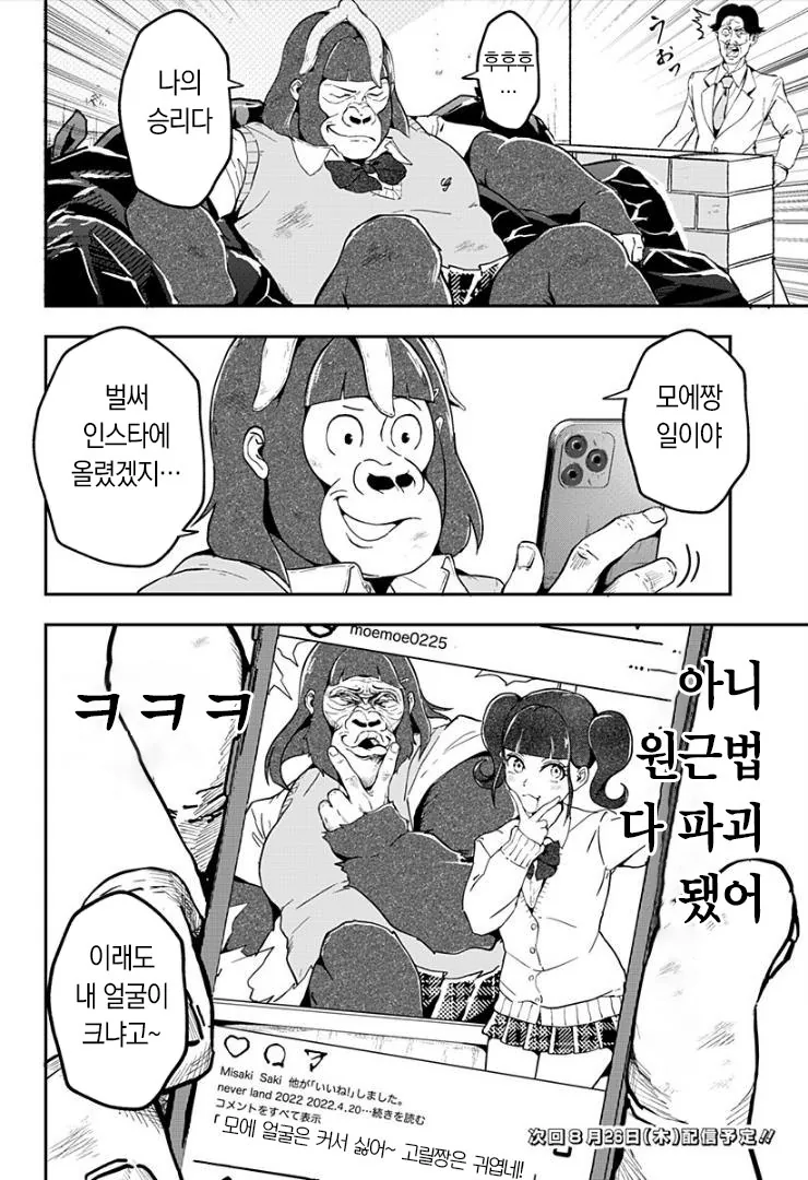 전설의 고릴라 여고생 만화 - 이미지 7