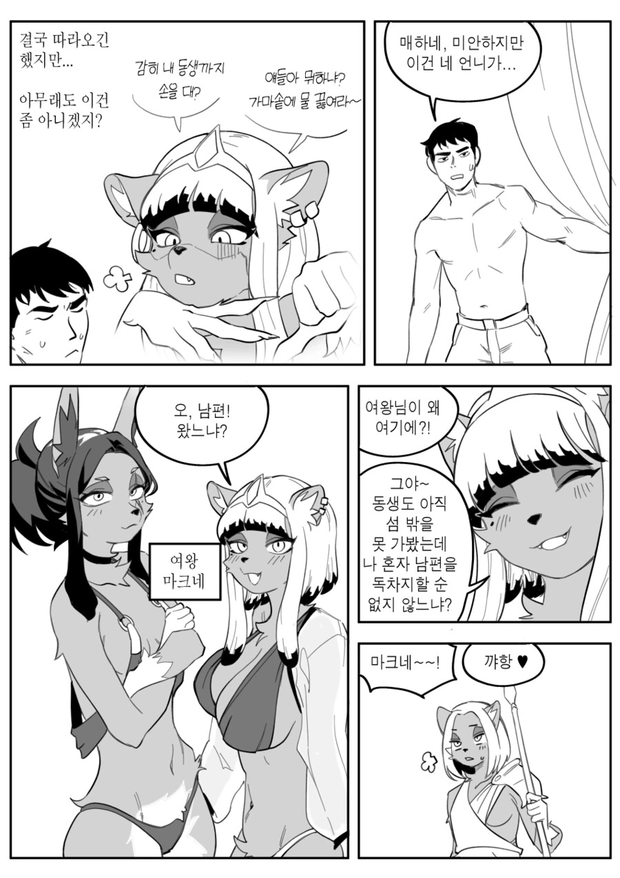 여인섬에 추락하는 만화 - 이미지 5