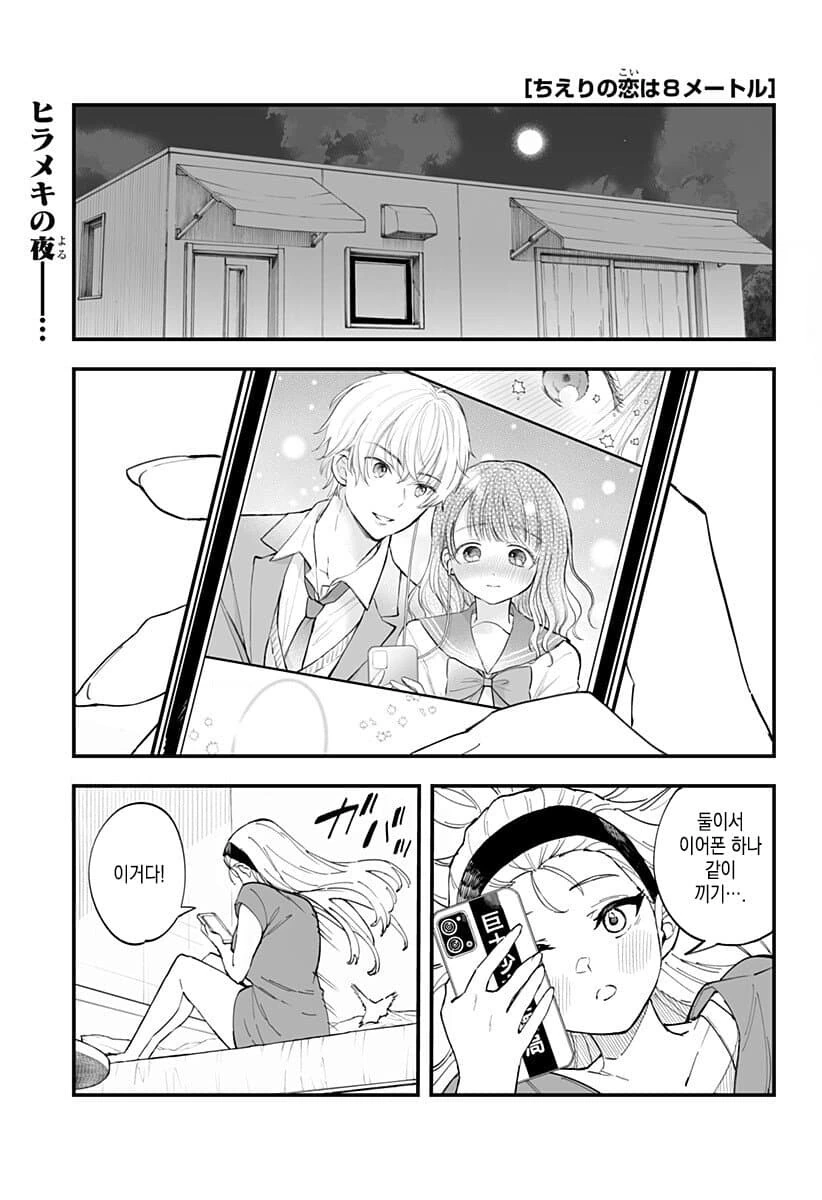 소꿉친구와 함께 노래를 듣는 만화.ManHwa
