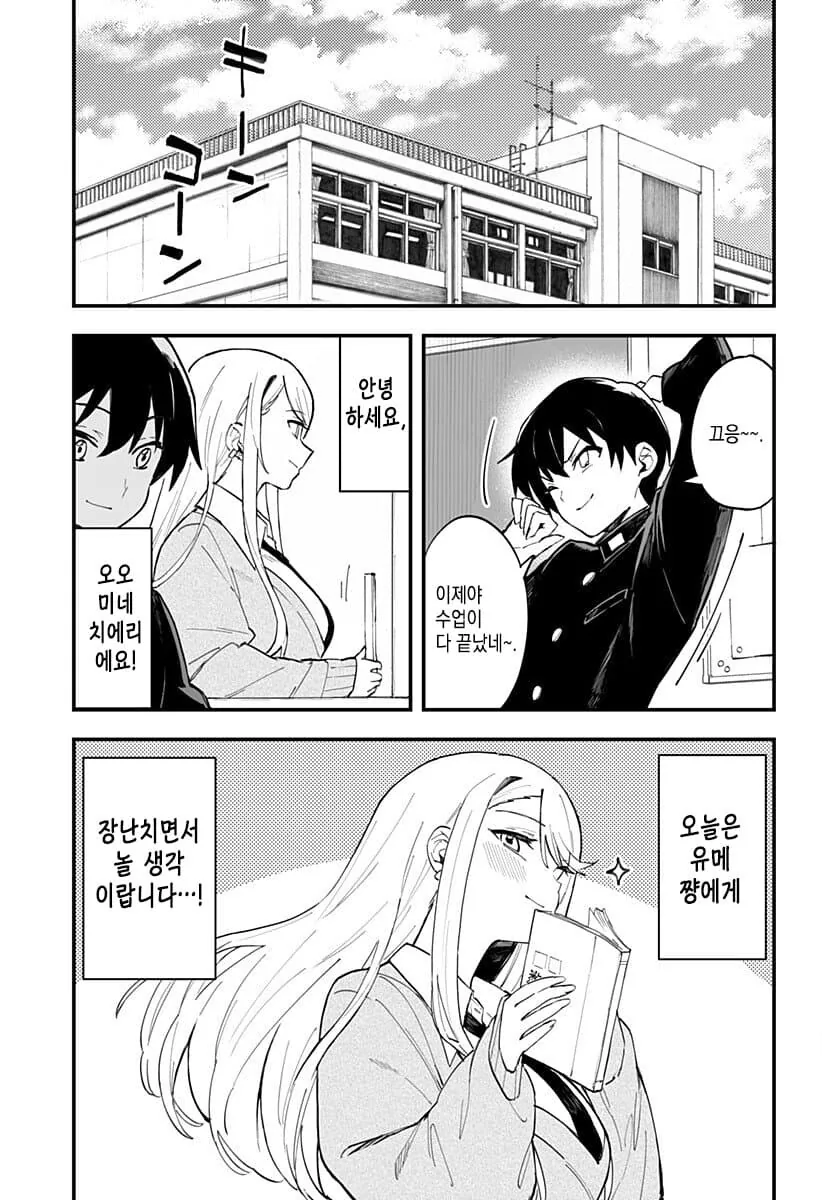 소꿉친구와 함께 노래를 듣는 만화.ManHwa - 이미지 3