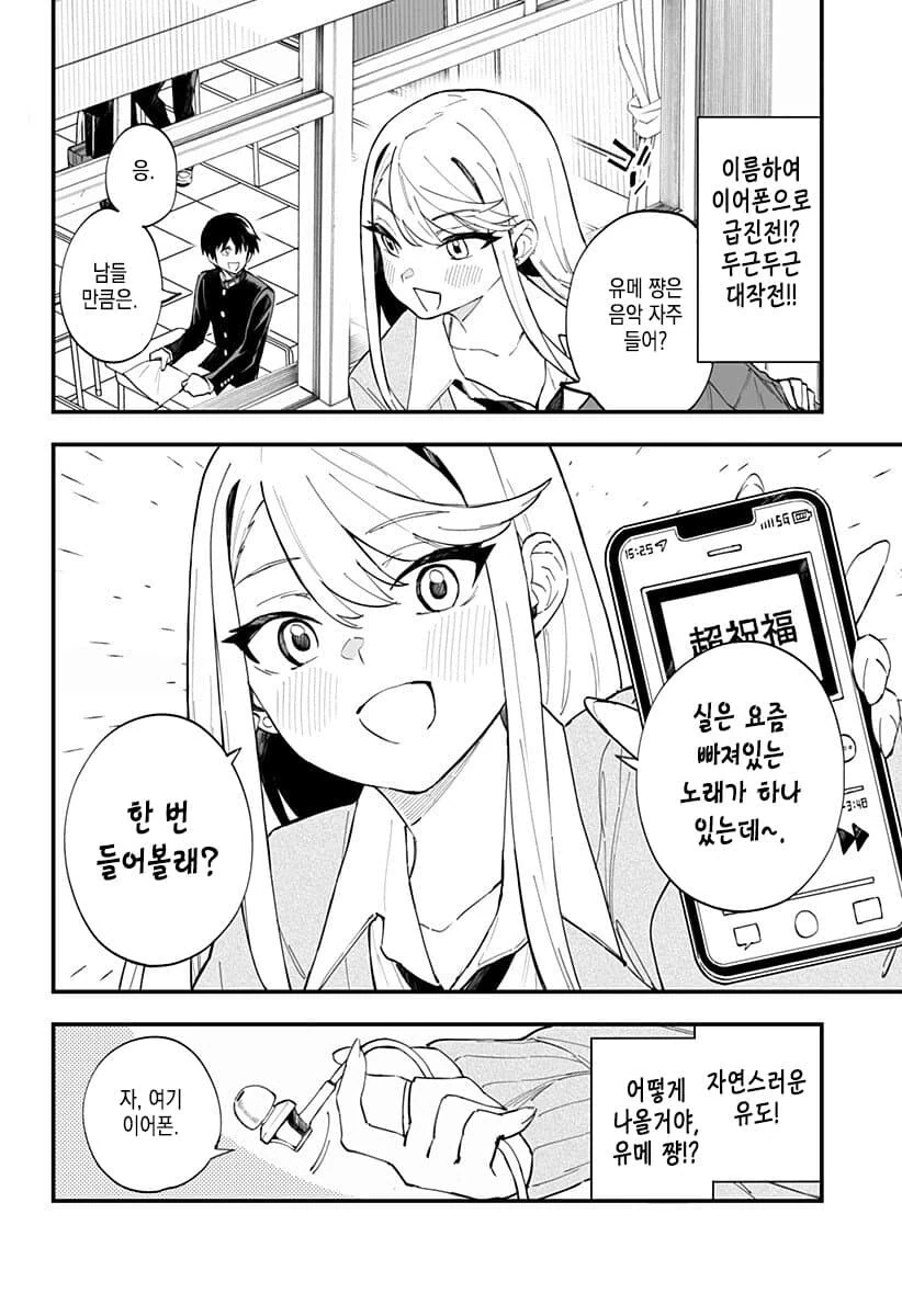 소꿉친구와 함께 노래를 듣는 만화.ManHwa - 이미지 4