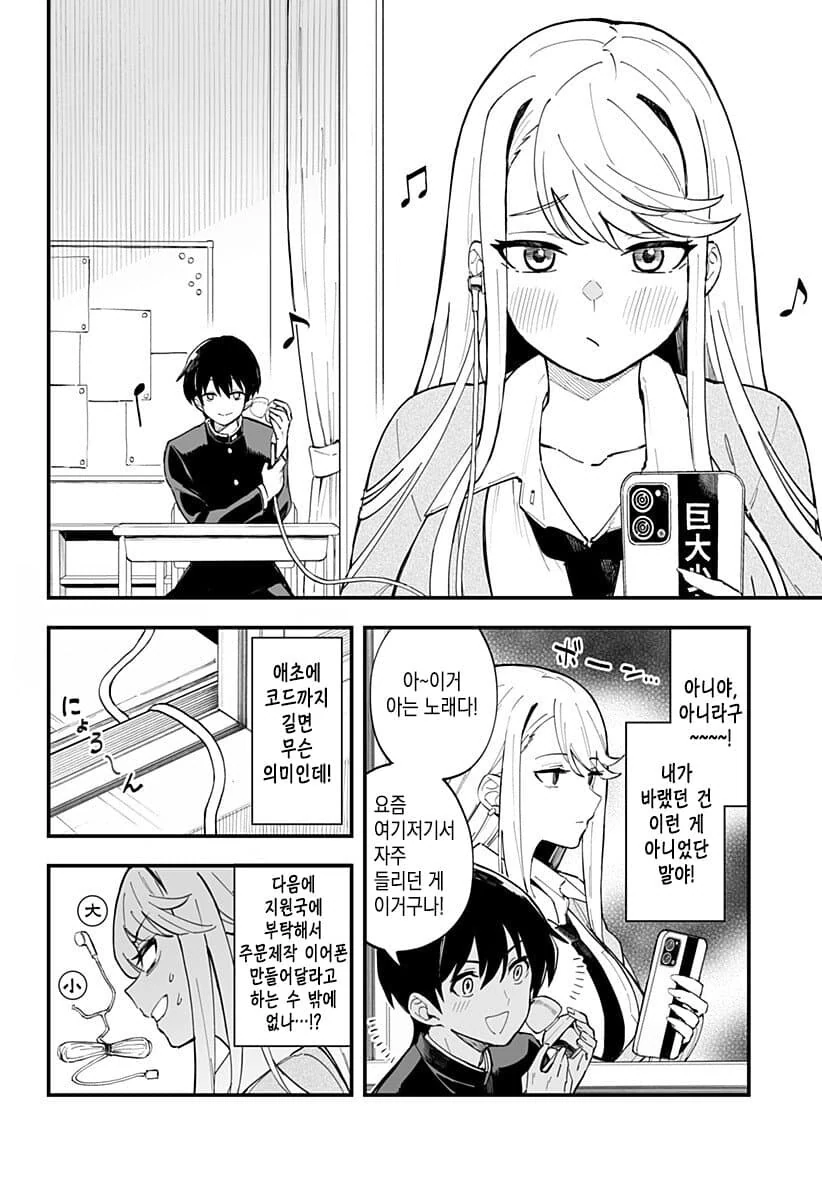 소꿉친구와 함께 노래를 듣는 만화.ManHwa - 이미지 6