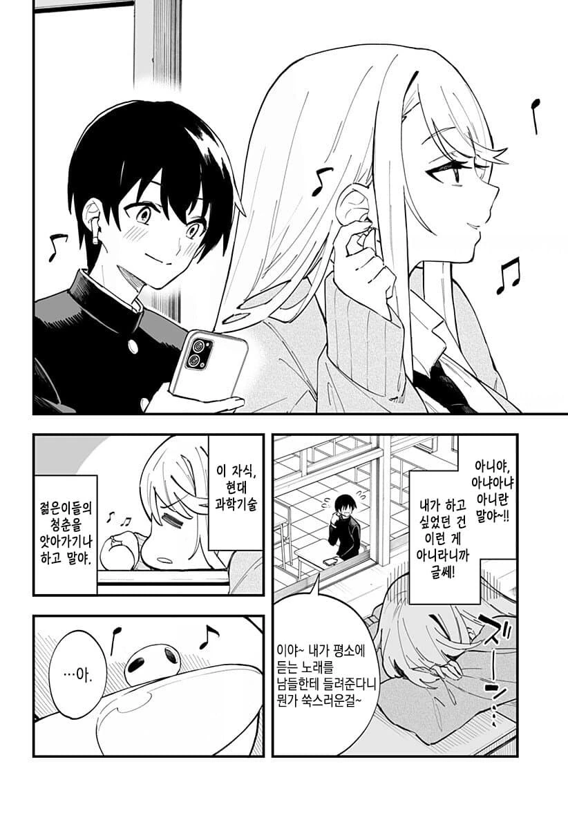 소꿉친구와 함께 노래를 듣는 만화.ManHwa - 이미지 8