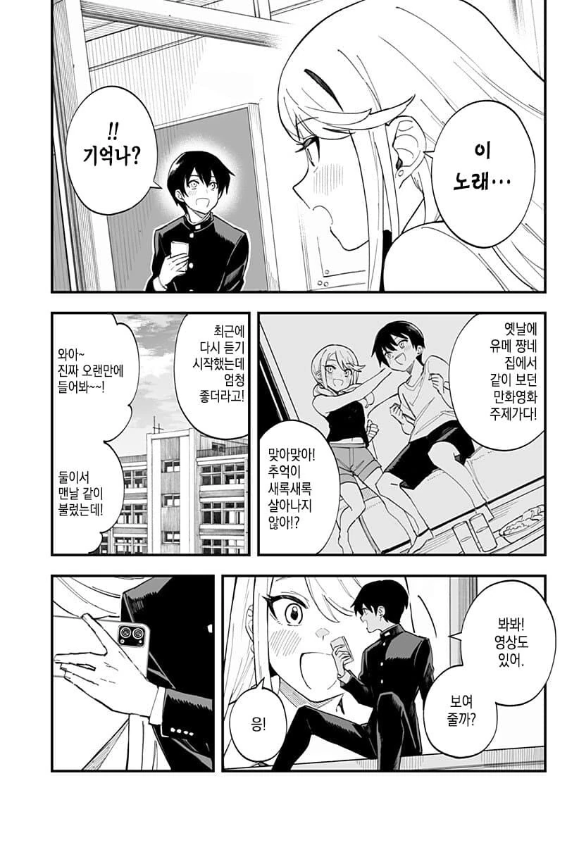 소꿉친구와 함께 노래를 듣는 만화.ManHwa - 이미지 9