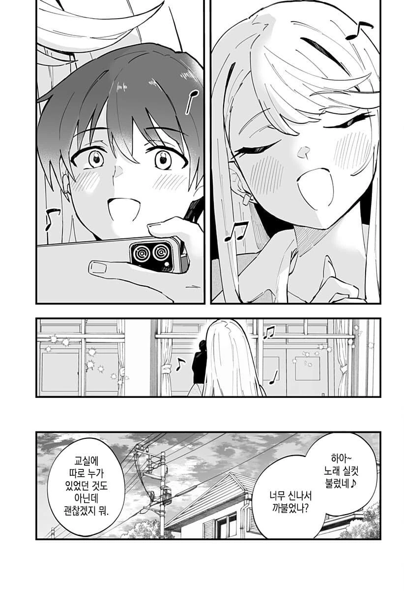 소꿉친구와 함께 노래를 듣는 만화.ManHwa - 이미지 11