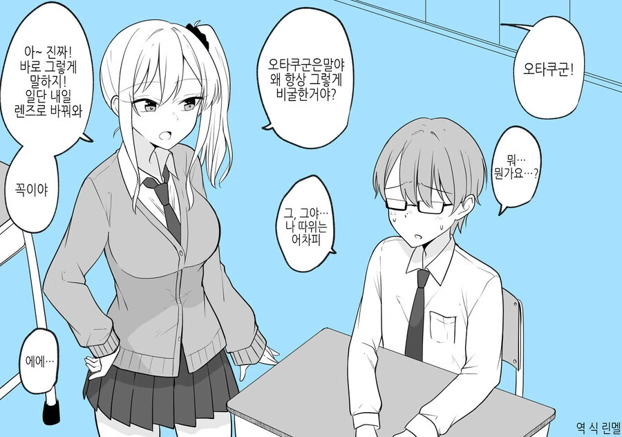 오타쿠 남자에게 친절한 갸루가 상냥하게 보살펴주는 만화