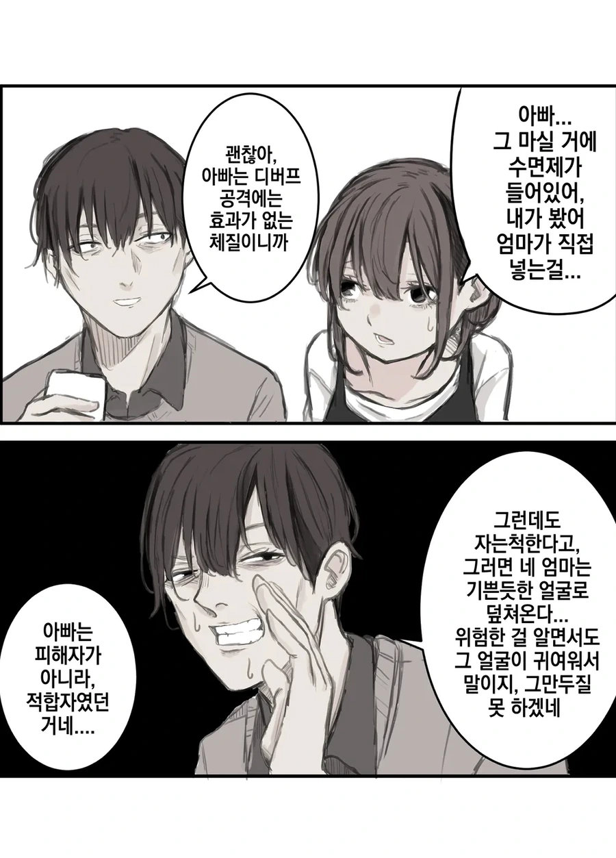 뒤로 잘가는 아빠의 반전 - 이미지 2