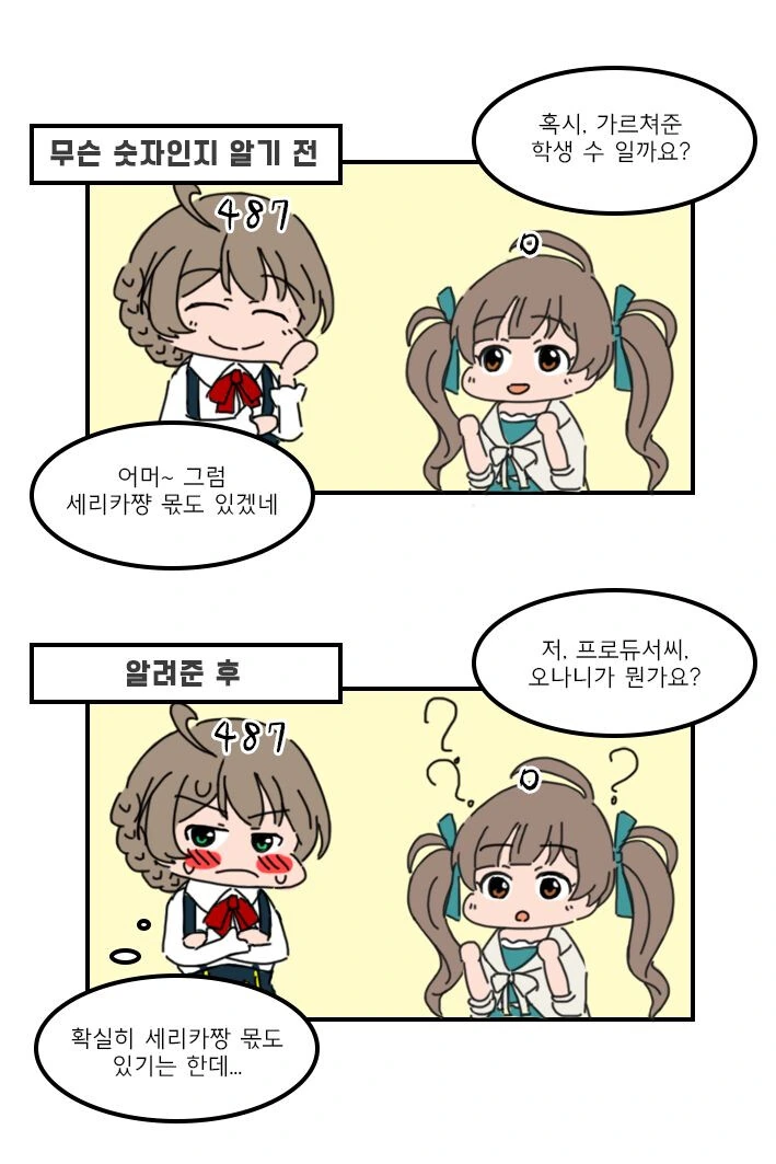 @) 아이마스 대표 ㅍㄷ - 이미지 5