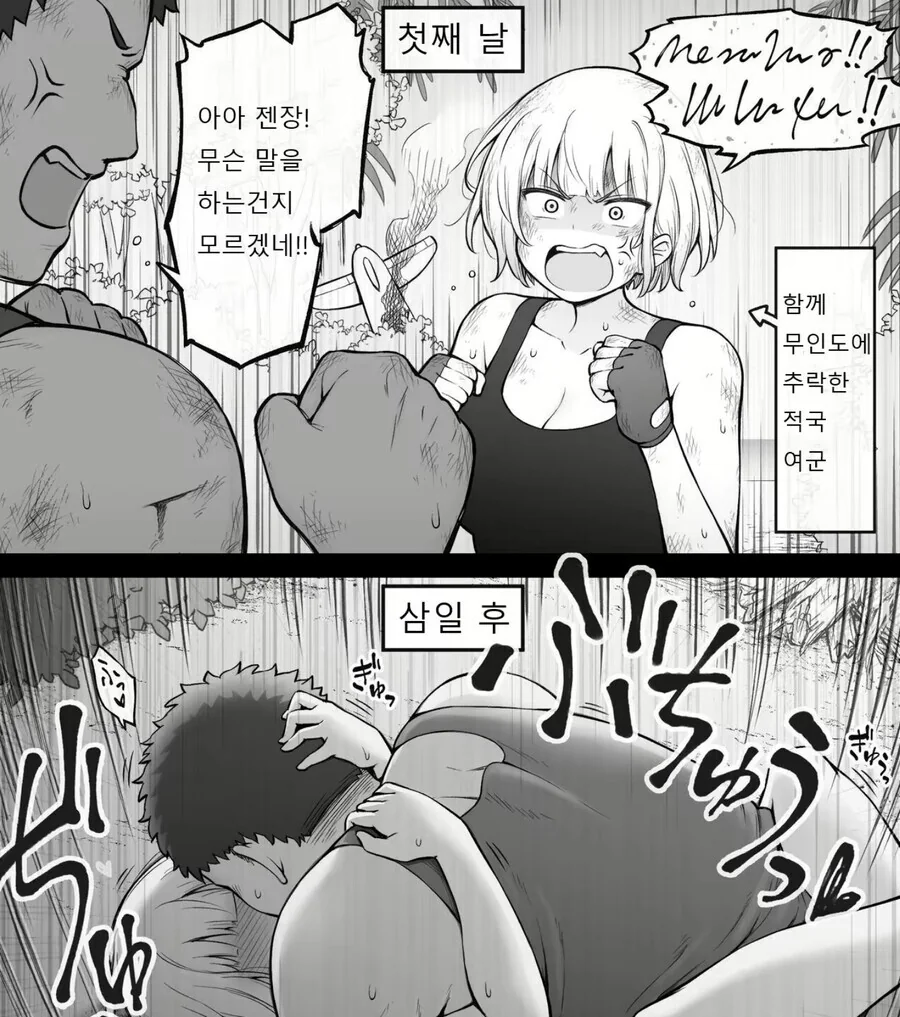 적국 여군이랑 무인도에 갇힌 manga