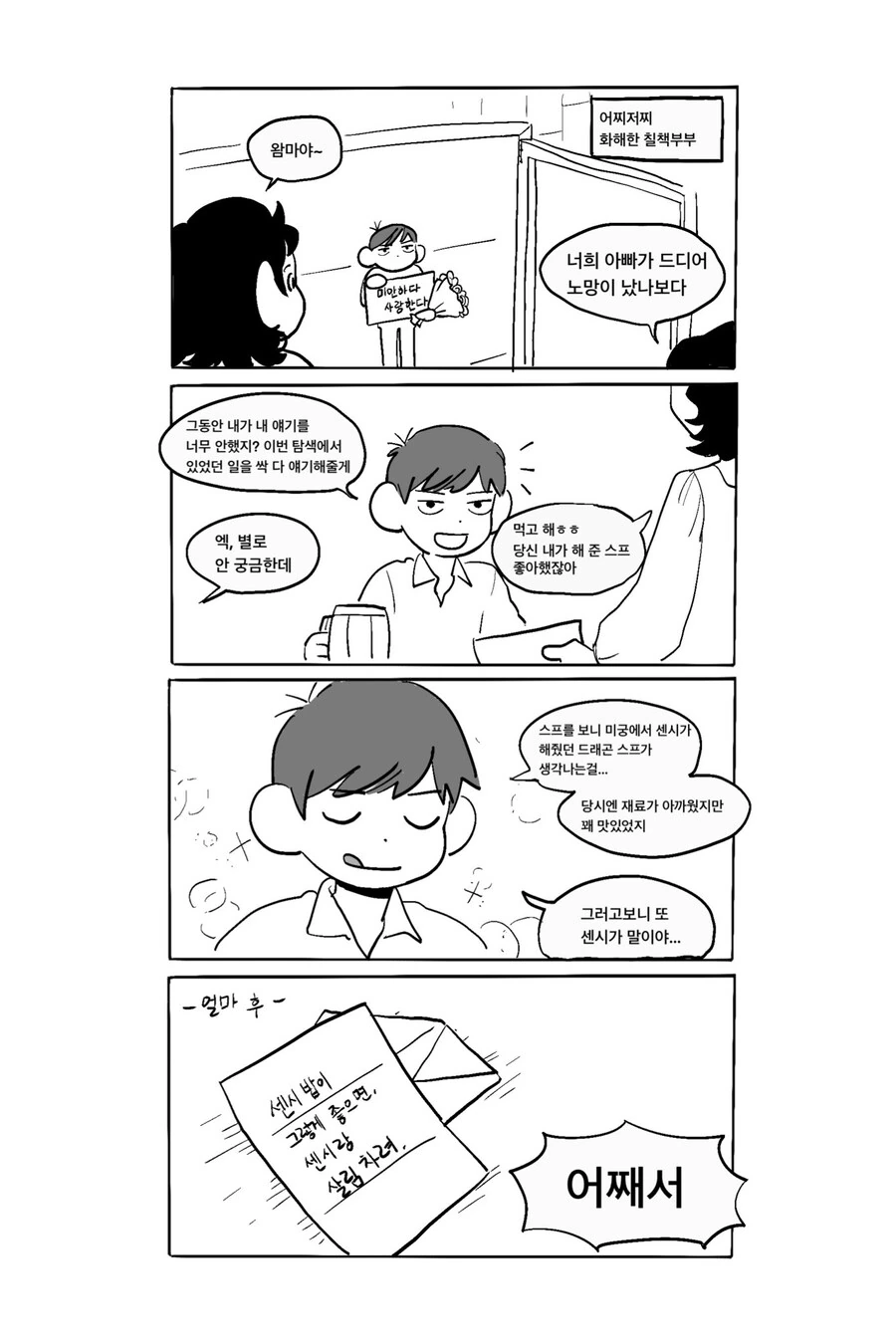 던전밥)소녀 환상이 깨지는 칠책 부부