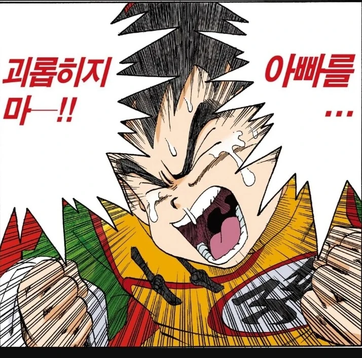 손오반의 분노폭발 표현