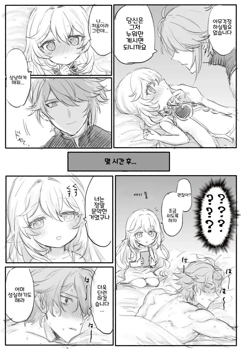원신) 적왕과 나히다의 첫날밤.manhwa