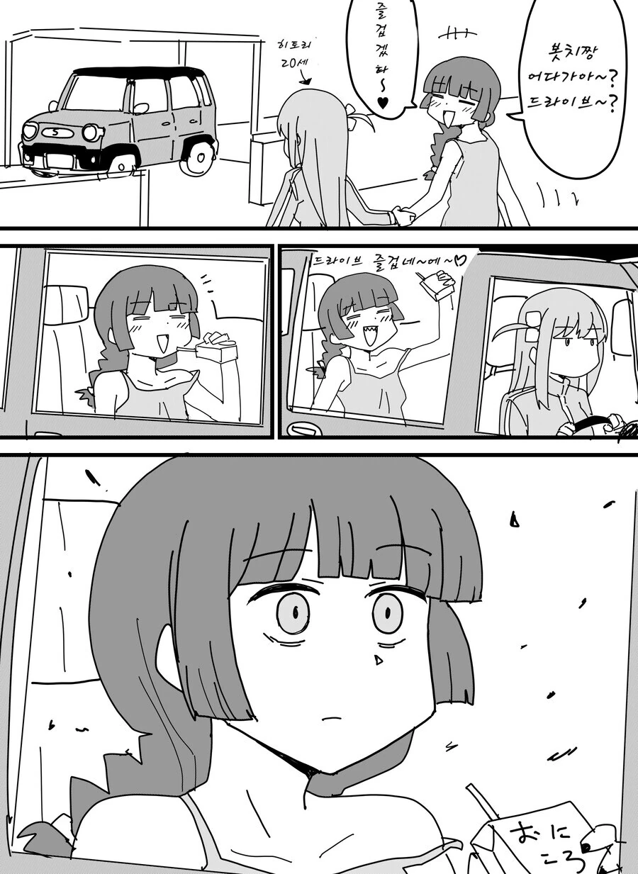 봇치더락) 운전면허를 딴 봇치쨩.manga