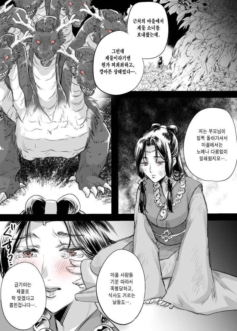 괴물에게 제물로 바쳐진 불쌍한 소녀.Manhwa