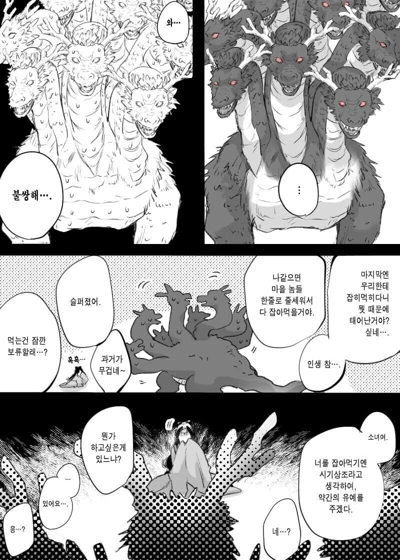 괴물에게 제물로 바쳐진 불쌍한 소녀.Manhwa - 이미지 2