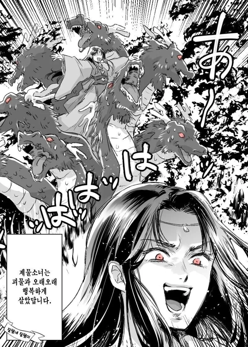 괴물에게 제물로 바쳐진 불쌍한 소녀.Manhwa - 이미지 4