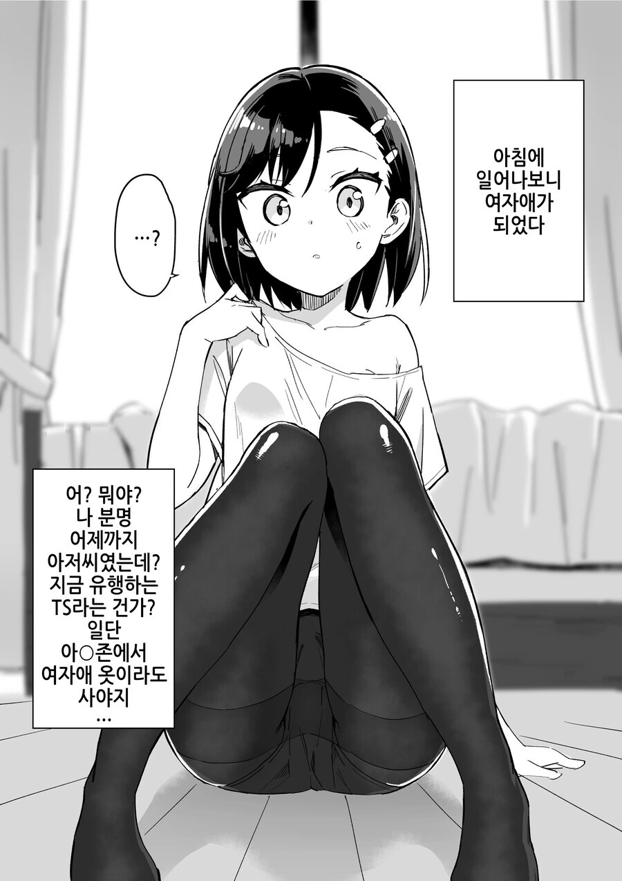 TS된 30대 중년 아저씨.manga