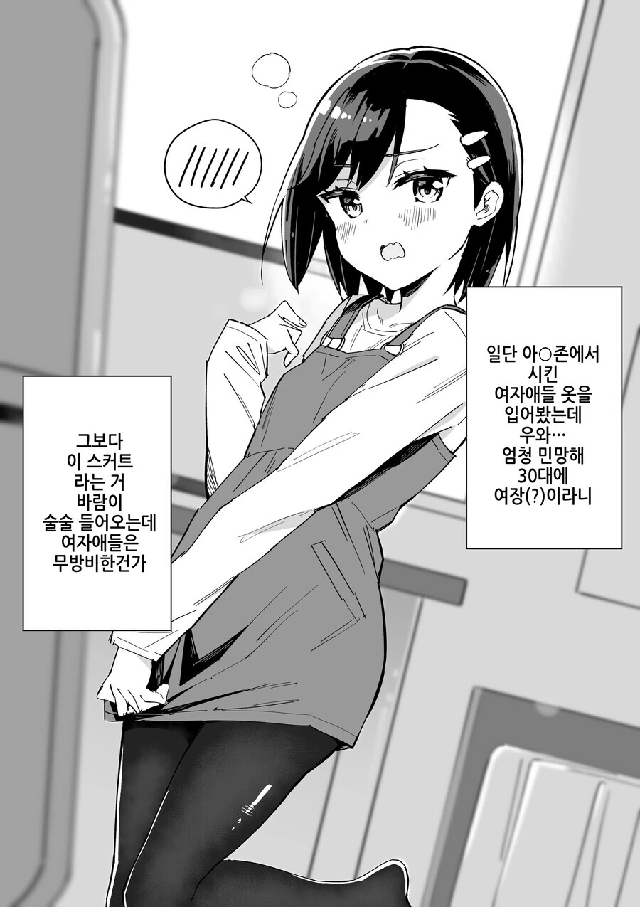 TS된 30대 중년 아저씨.manga - 이미지 2