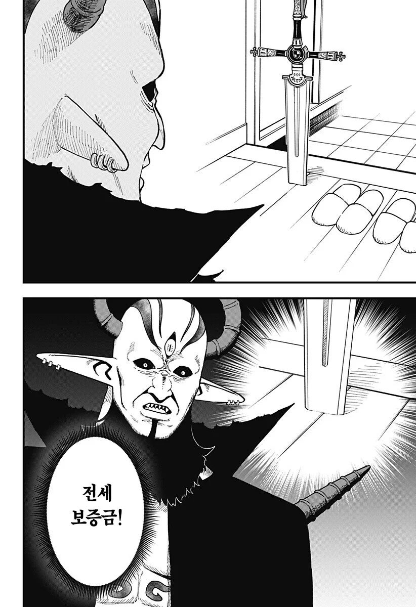 마왕의 집에 놀러온 공주와 검 .manwha - 이미지 2