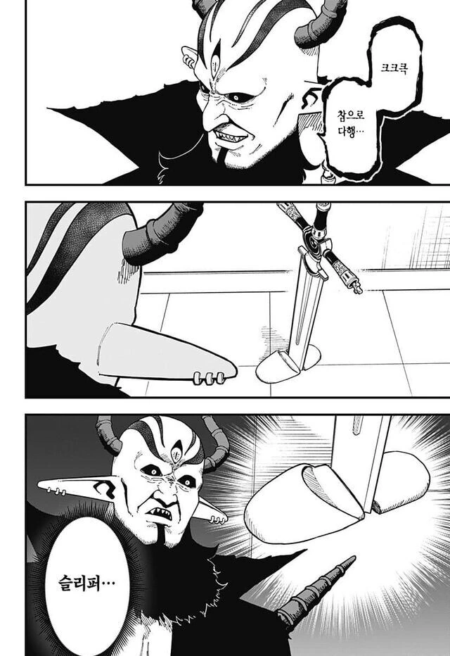마왕의 집에 놀러온 공주와 검 .manwha - 이미지 3