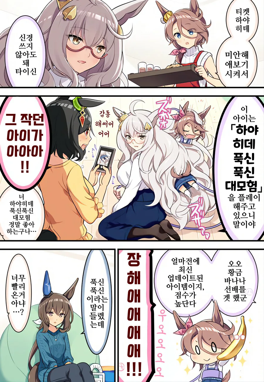 말딸)타이신 딸 돌봐주는 티켓, 하야히데.manhwa