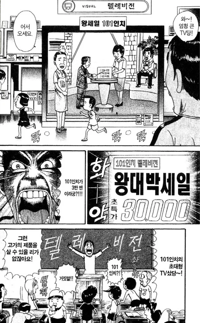 [괴짜가족]TV를 마련한 이소룡 선생