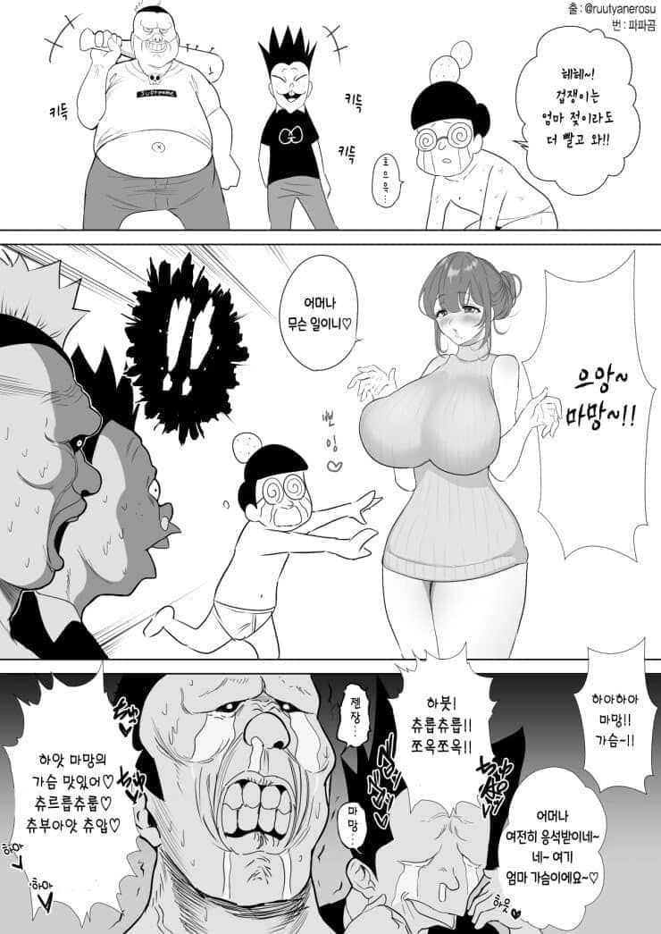 엄마젖이나 더 먹는 만화