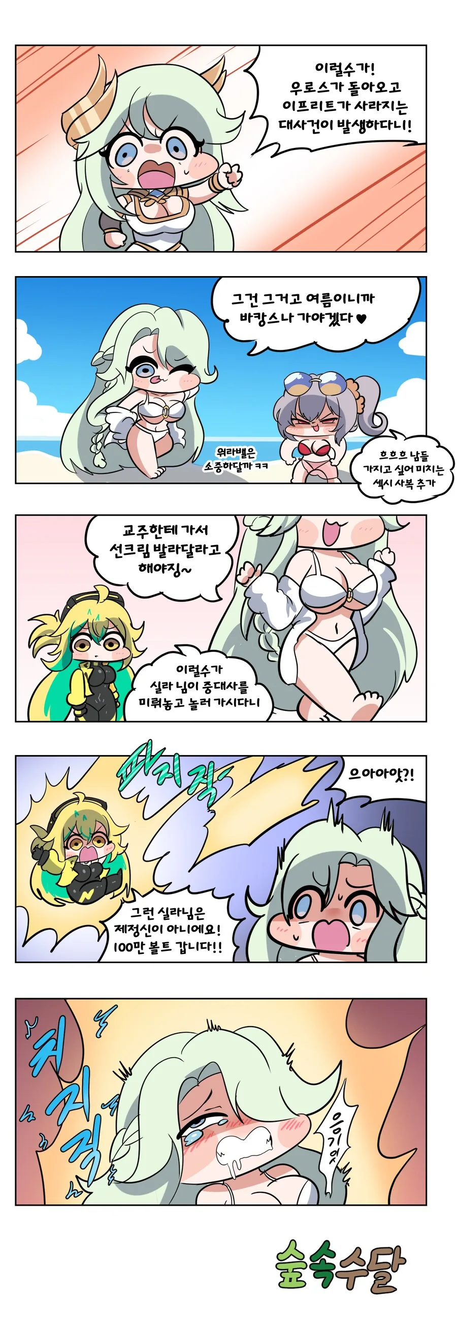 트릭컬) 실라가 수영복 입는 만화