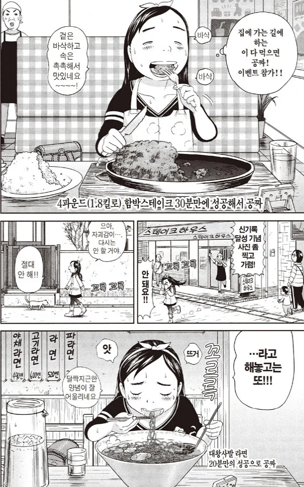 [괴짜가족]맛있게 먹다